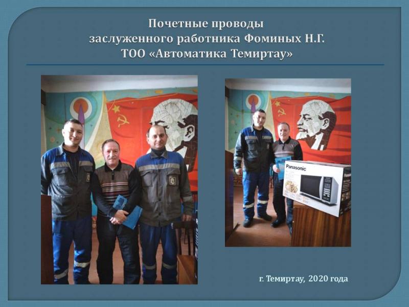 О заслуженных работниках ТОО "Автоматика Темиртау"