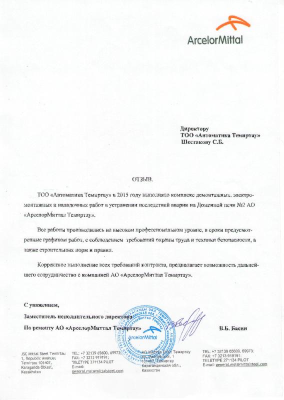 АО «АрселорМиттал Темиртау», Заместитель исполнительного директора по ремонту В.Б. Басин